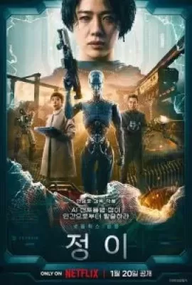 ดูหนัง Jung E (2023) จองอี ซับไทย เต็มเรื่อง | 9NUNGHD.COM