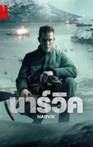 Narvik (2023) นาร์วิค