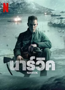 ดูหนัง Narvik (2023) นาร์วิค ซับไทย เต็มเรื่อง | 9NUNGHD.COM