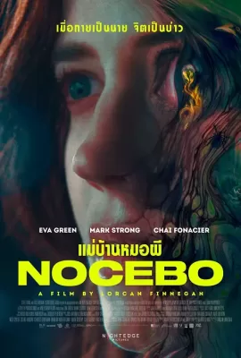 ดูหนัง Nocebo (2022) แม่บ้านหมอผี ซับไทย เต็มเรื่อง | 9NUNGHD.COM