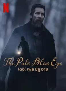 ดูหนัง The Pale Blue Eye (2023) เดอะ เพล บลู อาย ซับไทย เต็มเรื่อง | 9NUNGHD.COM