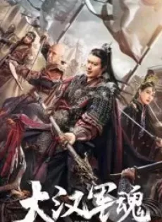 ดูหนัง Army Soul of Han Dynasty (2022) จิตวิญญาณทหารแห่งราชวงศ์ฮัน ซับไทย เต็มเรื่อง | 9NUNGHD.COM