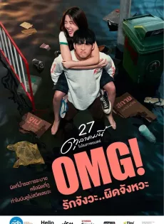 ดูหนัง OMG! Oh My Girl (2022) OMG รักจังวะ ผิดจังหวะ ซับไทย เต็มเรื่อง | 9NUNGHD.COM