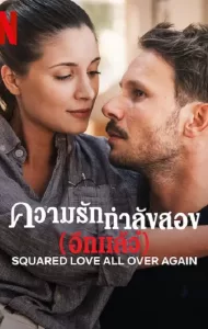 Squared Love All Over Again (2023) รักกำลังสอง (อีกแล้ว)