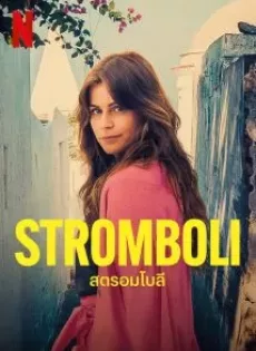 ดูหนัง Stromboli (2022) สตรอมโบลี ซับไทย เต็มเรื่อง | 9NUNGHD.COM