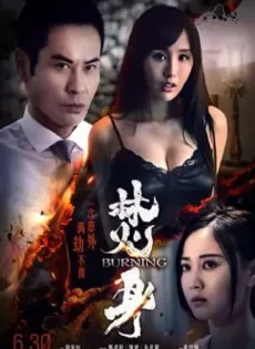 ดูหนัง Burning (2022) ซับไทย เต็มเรื่อง | 9NUNGHD.COM