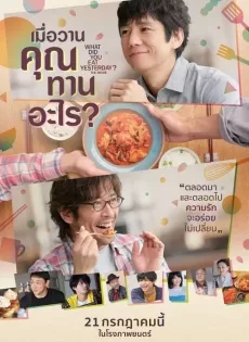 ดูหนัง What Did You Eat Yesterday (2021) เมื่อวานคุณทานอะไร ซับไทย เต็มเรื่อง | 9NUNGHD.COM