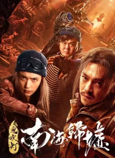 ดูหนัง Mojin: Return to the South China Sea (2022) ผีเป่าโคม หวนคืนสู่ทะเลจีนใต้ ซับไทย เต็มเรื่อง | 9NUNGHD.COM