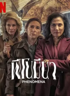 ดูหนัง Phenomena (2023) ฟีโนมีนา ซับไทย เต็มเรื่อง | 9NUNGHD.COM