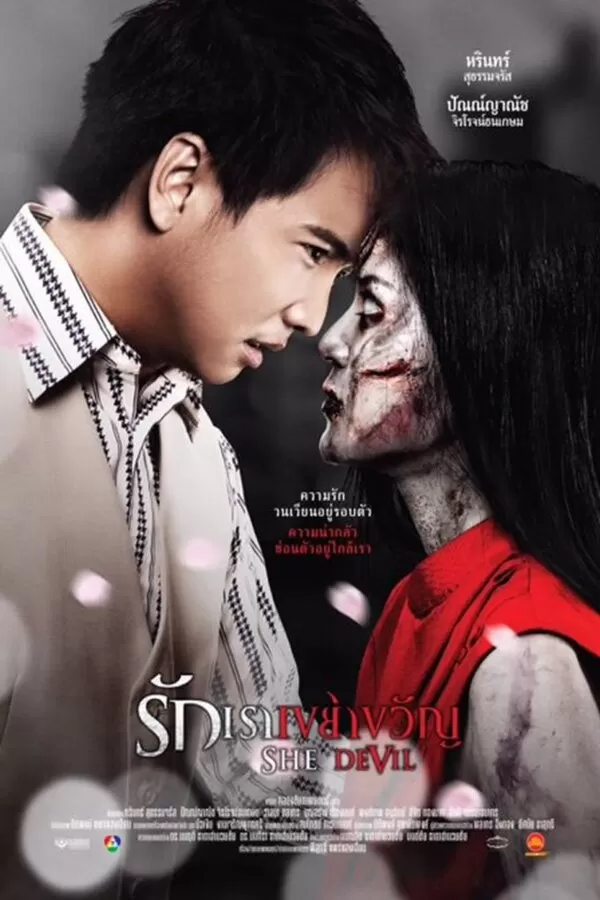 ดูหนัง She Devil (2014) รักเราเขย่าขวัญ ซับไทย เต็มเรื่อง | 9NUNGHD.COM