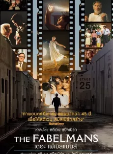 ดูหนัง The Fabelmans (2022) เดอะ เฟเบิลแมนส์ ซับไทย เต็มเรื่อง | 9NUNGHD.COM