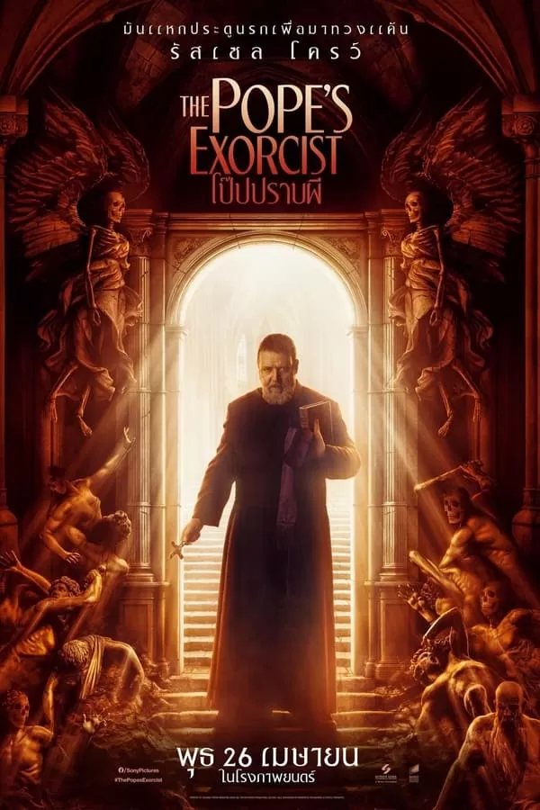 ดูหนัง The Pope’s Exorcist (2023) โป๊ปปราบผี ซับไทย เต็มเรื่อง | 9NUNGHD.COM