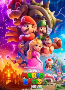 ดูหนัง The Super Mario Bros. Movie (2023) เดอะ ซูเปอร์ มาริโอ้ บราเธอร์ส มูฟวี่ ซับไทย เต็มเรื่อง | 9NUNGHD.COM