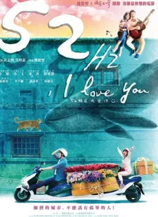 ดูหนัง 52Hz, I Love You (2017) รักเธอ 52 เฮิรตซ์ ซับไทย เต็มเรื่อง | 9NUNGHD.COM