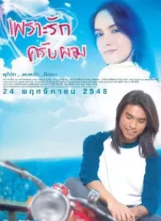 ดูหนัง Match Point Match Love (2005) เพราะรักครับผม ซับไทย เต็มเรื่อง | 9NUNGHD.COM