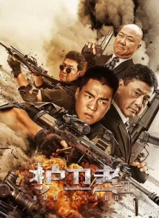 ดูหนัง Bodyguard (2023) บอดี้การ์ด 2 ซับไทย เต็มเรื่อง | 9NUNGHD.COM