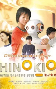 Hinokio (2005) ฮิโนคิโอะ สื่อรักสมองกล
