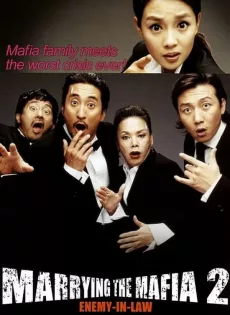 ดูหนัง Marrying the Mafia 2: Enemy-in-Law (2005) ปิ๊งรักเจ้าสาวมาเฟีย 2 ซับไทย เต็มเรื่อง | 9NUNGHD.COM