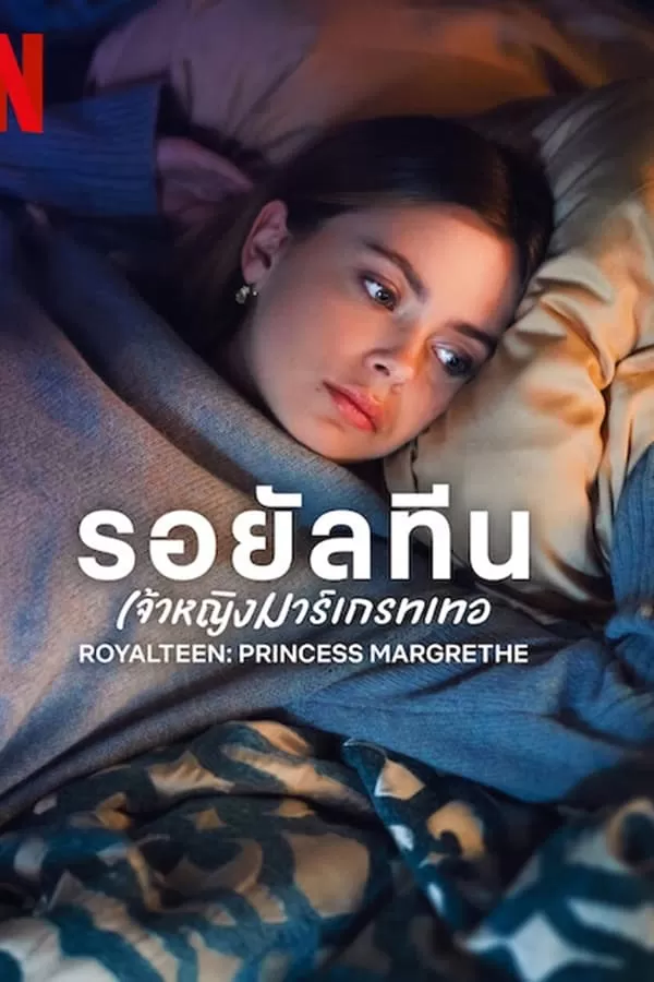 ดูหนัง Royalteen Princess Margrethe (2023) รอยัลทีน เจ้าหญิงมาร์เกรทเทอ ซับไทย เต็มเรื่อง | 9NUNGHD.COM