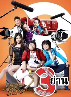 ดูหนัง Samyan (2010) สามย่าน ซับไทย เต็มเรื่อง | 9NUNGHD.COM