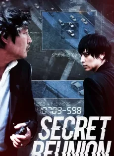 ดูหนัง Secret Reunion (2010) โคตรโหดหักโคตรดิบ ซับไทย เต็มเรื่อง | 9NUNGHD.COM
