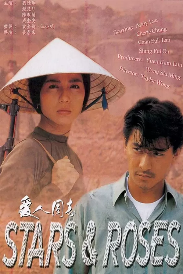 ดูหนัง Stars & Roses (1989) ชาติไม่เกี่ยว หนึ่งเดียวต้องเป็นของข้า ซับไทย เต็มเรื่อง | 9NUNGHD.COM