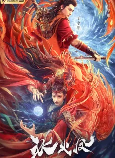ดูหนัง The Fire Phoenix (2021) ตำนานรักนางพญาหงษ์ ซับไทย เต็มเรื่อง | 9NUNGHD.COM