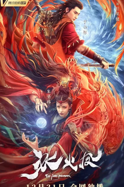 The Fire Phoenix (2021) ตำนานรักนางพญาหงษ์