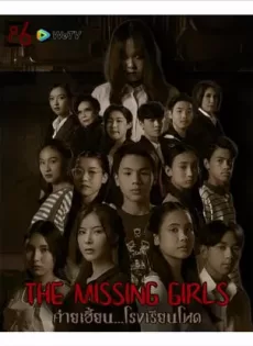 ดูหนัง The Missing Girls (2023) ค่ายเฮี้ยน โรงเรียนโหด ซับไทย เต็มเรื่อง | 9NUNGHD.COM
