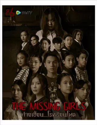 The Missing Girls (2023) ค่ายเฮี้ยน โรงเรียนโหด