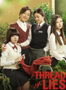 ดูหนัง Thread of Lies (2014) คําพูดโกหกที่ลีลา ซับไทย เต็มเรื่อง | 9NUNGHD.COM