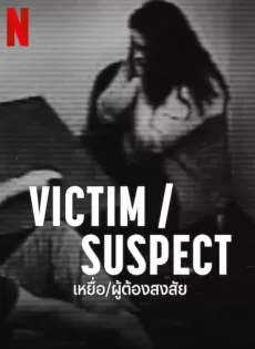 ดูหนัง Victim Suspect (2023) เหยื่อ ผู้ต้องสงสัย ซับไทย เต็มเรื่อง | 9NUNGHD.COM