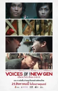 Voices Of The New Gen (2022) เสียง (ไม่) เงียบ