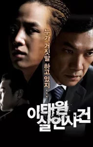Where The Truth Lies (Itaewon salinsageon) (2009) คดีฆาตกรรมอิแทวอน