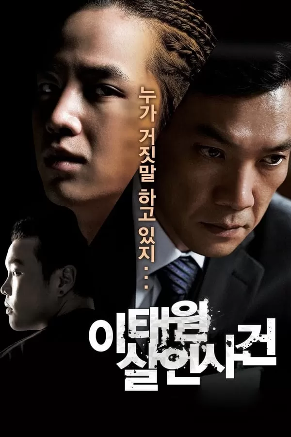 ดูหนัง Where The Truth Lies (Itaewon salinsageon) (2009) คดีฆาตกรรมอิแทวอน ซับไทย เต็มเรื่อง | 9NUNGHD.COM