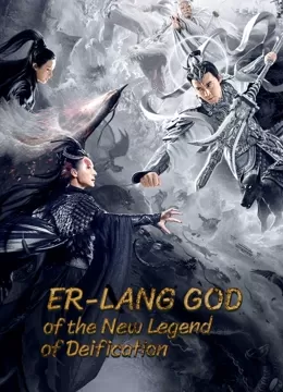 Er-Lang God Of The New Legend Of Deification (2023) อ้อหลางตำนานเทพบทใหม่