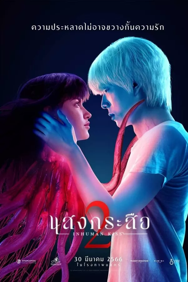 ดูหนัง Inhuman Kiss: The Last Breath (Sang Krasue 2) (2023) แสงกระสือ 2 ซับไทย เต็มเรื่อง | 9NUNGHD.COM
