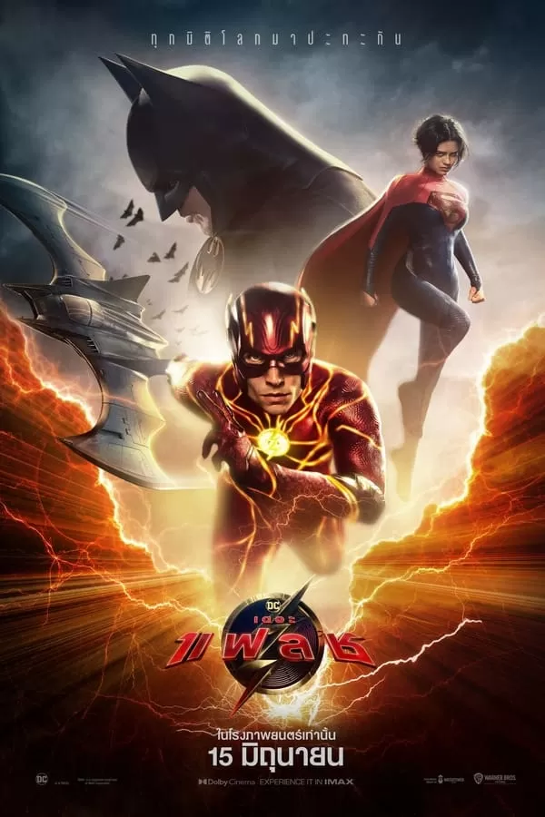 ดูหนัง The Flash (2023) เดอะ แฟลช ซับไทย เต็มเรื่อง | 9NUNGHD.COM
