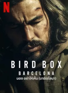 ดูหนัง Bird Box Barcelona (2023) มอง อย่าให้เห็น (บาร์เซโลนา) ซับไทย เต็มเรื่อง | 9NUNGHD.COM