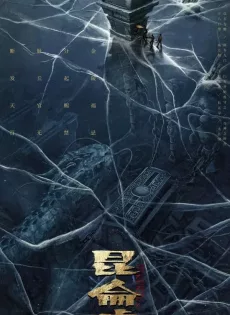 ดูหนัง Faqiu The Lost Legend (2022) เทพสวรรค์ฟาชิว ตำนานแห่งคุนหลุน ซับไทย เต็มเรื่อง | 9NUNGHD.COM