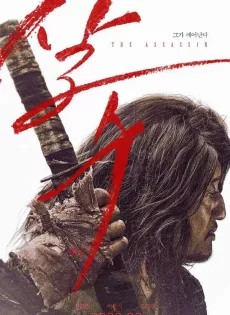 ดูหนัง The Assassin (2023) เดอะ แอสซาซิน ซับไทย เต็มเรื่อง | 9NUNGHD.COM