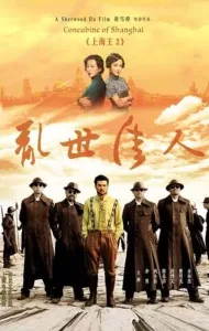 Lord of Shanghai 2 (2020) โค่นอำนาจเจ้าพ่ออหังการ ภาค 2