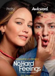 ดูหนัง No Hard Feelings (2023) สาวแซ่บ…แอ๊บมาอ่อย ซับไทย เต็มเรื่อง | 9NUNGHD.COM