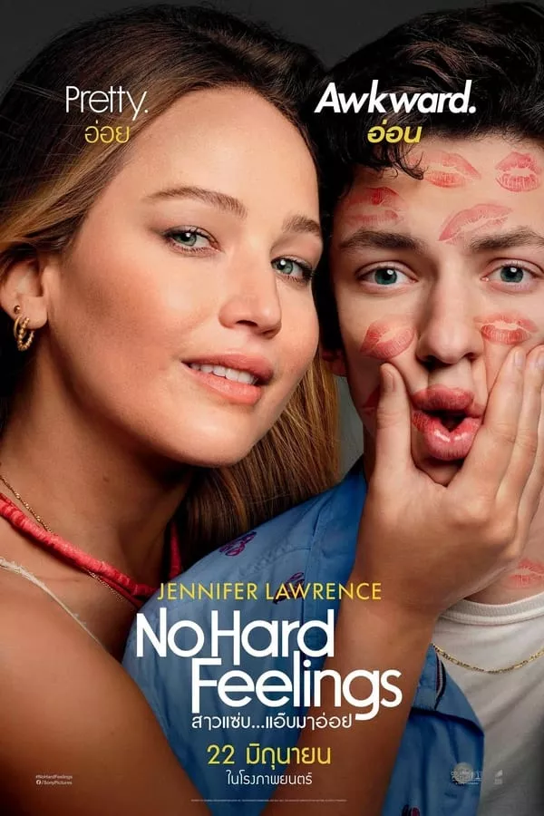 ดูหนัง No Hard Feelings (2023) สาวแซ่บ…แอ๊บมาอ่อย ซับไทย เต็มเรื่อง | 9NUNGHD.COM