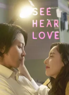 ดูหนัง See Hear Love (2023) แม้จะมองไม่เห็น แม้จะไม่ได้ยิน แต่ก็รักเธอสุดหัวใจ ซับไทย เต็มเรื่อง | 9NUNGHD.COM
