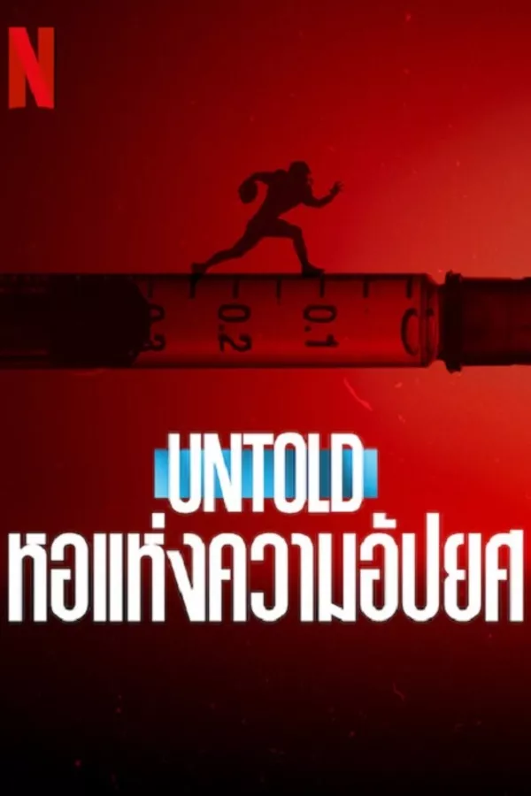 ดูหนัง Untold Hall of Shame (2023) หอแห่งความอัปยศ ซับไทย เต็มเรื่อง | 9NUNGHD.COM