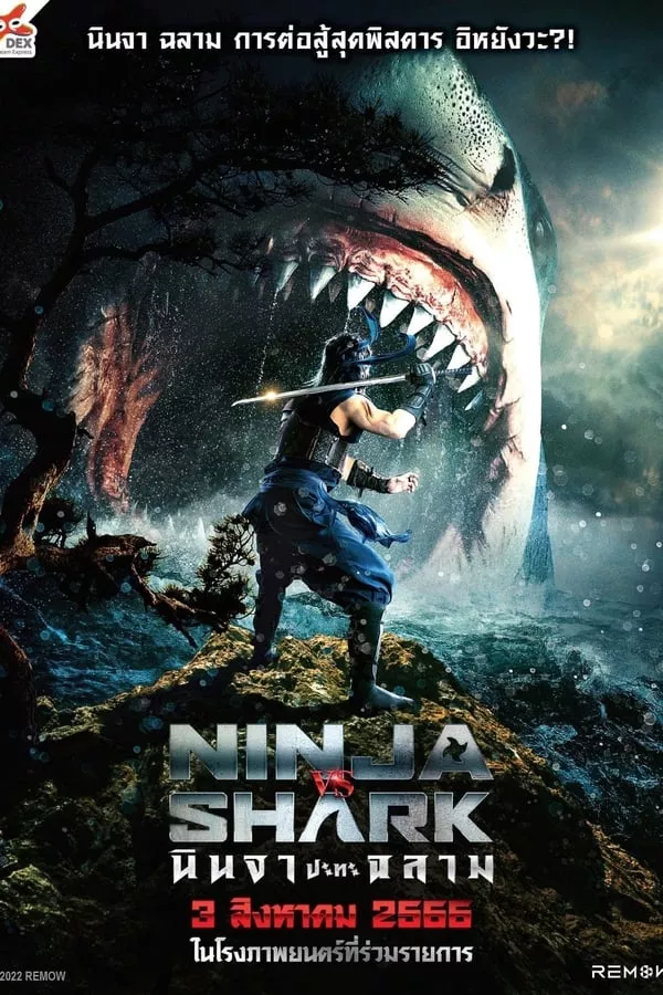 ดูหนัง Ninja vs Shark (2023) นินจา ปะทะ ฉลาม ซับไทย เต็มเรื่อง | 9NUNGHD.COM