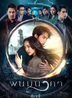 ดูหนัง The Bride of Naga (2023) พนมนาคา ซับไทย เต็มเรื่อง | 9NUNGHD.COM