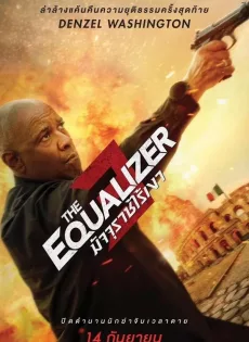 ดูหนัง The Equalizer 3 (2023) มัจจุราชไร้เงา 3 ซับไทย เต็มเรื่อง | 9NUNGHD.COM