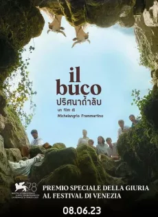 ดูหนัง Il Buco (The Hole) (2021) ปริศนาถ้ำลับ ซับไทย เต็มเรื่อง | 9NUNGHD.COM